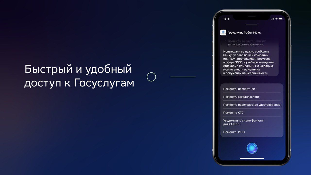 Салют, подай заявление в ЗАГС!»: виртуальные ассистенты Афина, Джой и Сбер  упростят получение госуслуг благодаря интеграции с роботом Максом,  помощником портала gosuslugi.ru